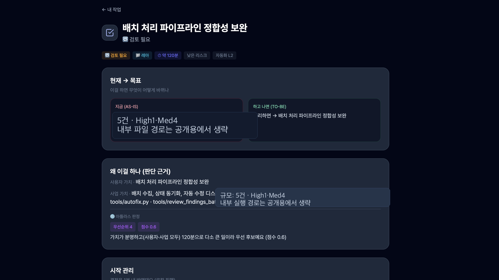 배치 상세 화면의 실제 캡처 기반 공개용 이미지