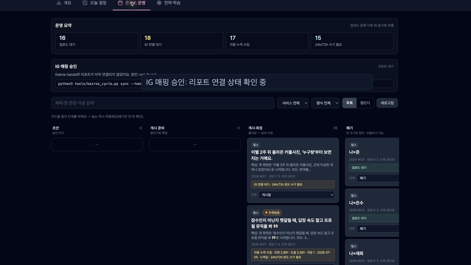 콘텐츠 운영 칸반 화면의 실제 캡처 기반 공개용 이미지