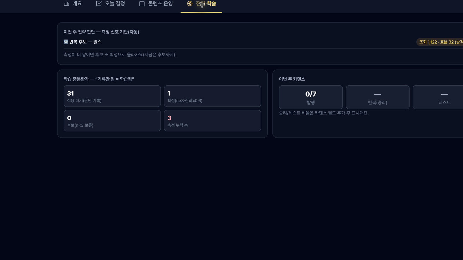 콘텐츠 전략과 학습 화면의 실제 캡처 기반 공개용 이미지